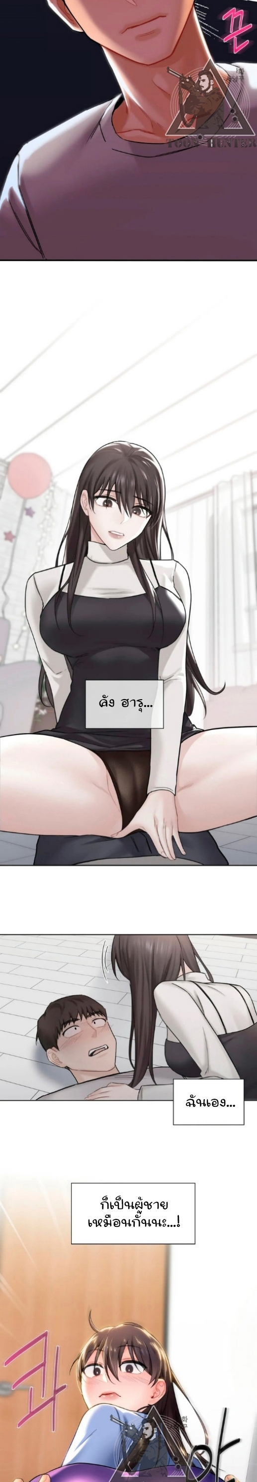 Not a friend – What do I call her as? – Not a friend – What do I call her as? – ตอนที่ 4 หน้า 16