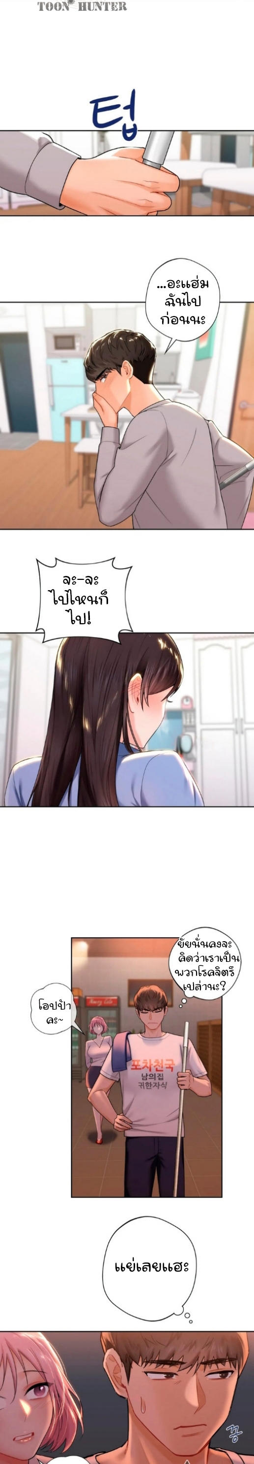 Not a friend – What do I call her as? – Not a friend – What do I call her as? – ตอนที่ 4 หน้า 20