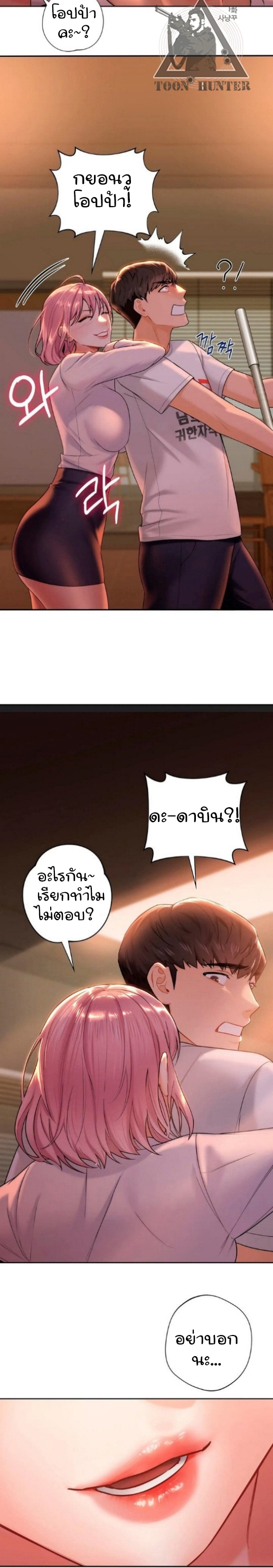 Not a friend – What do I call her as? – Not a friend – What do I call her as? – ตอนที่ 4 หน้า 21