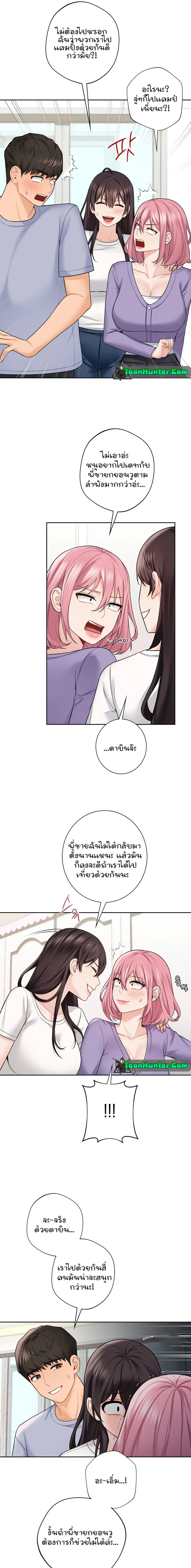 Not a friend – What do I call her as? – Not a friend – What do I call her as? – ตอนที่ 40 หน้า 3