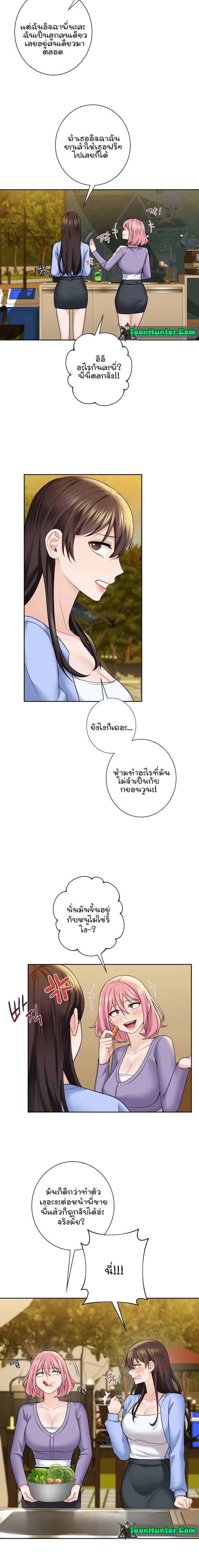 Not a friend – What do I call her as? – Not a friend – What do I call her as? – ตอนที่ 40 หน้า 6