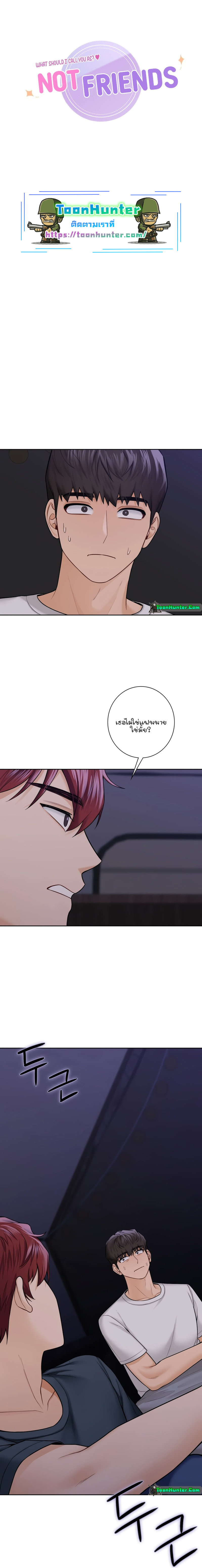 Not a friend – What do I call her as? – Not a friend – What do I call her as? – ตอนที่ 43 หน้า 2