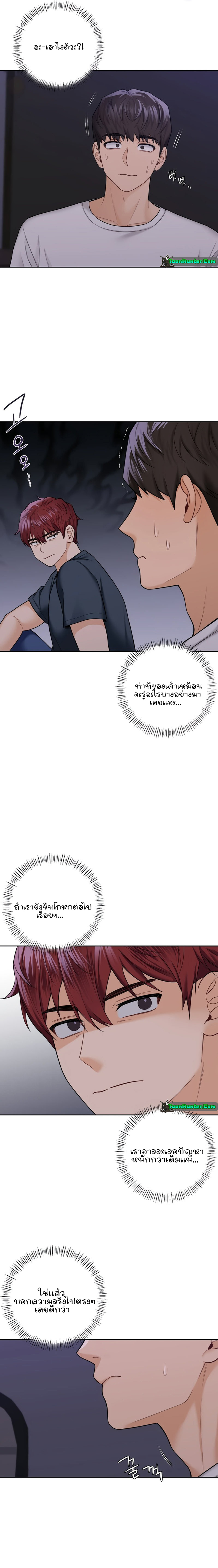 Not a friend – What do I call her as? – Not a friend – What do I call her as? – ตอนที่ 43 หน้า 3