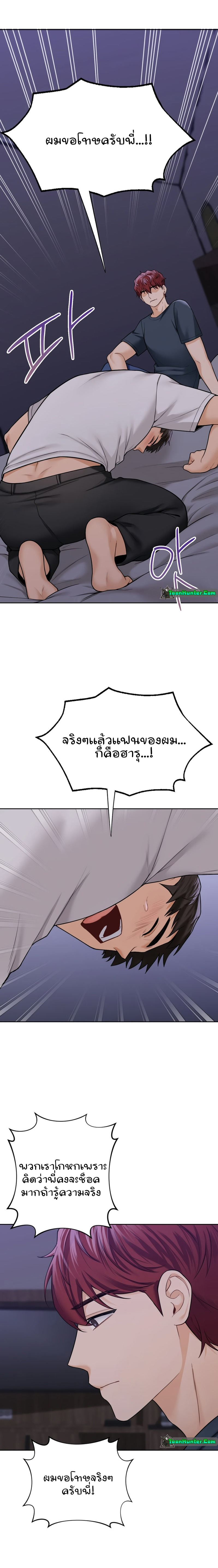 Not a friend – What do I call her as? – Not a friend – What do I call her as? – ตอนที่ 43 หน้า 4