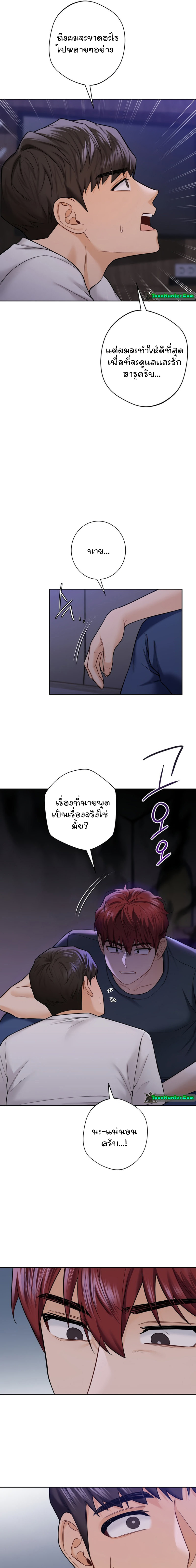 Not a friend – What do I call her as? – Not a friend – What do I call her as? – ตอนที่ 43 หน้า 5