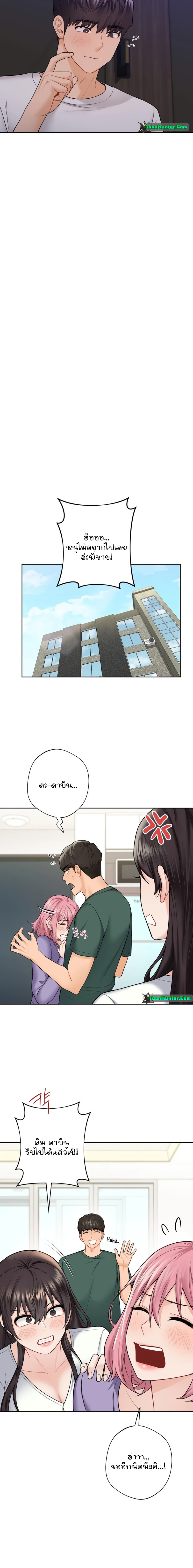 Not a friend – What do I call her as? – Not a friend – What do I call her as? – ตอนที่ 43 หน้า 8