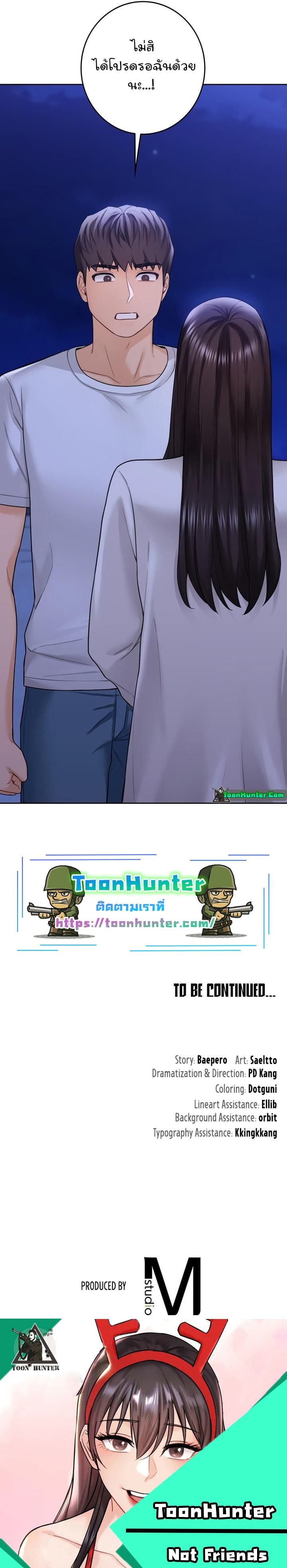 Not a friend – What do I call her as? – Not a friend – What do I call her as? – ตอนที่ 47 หน้า 10