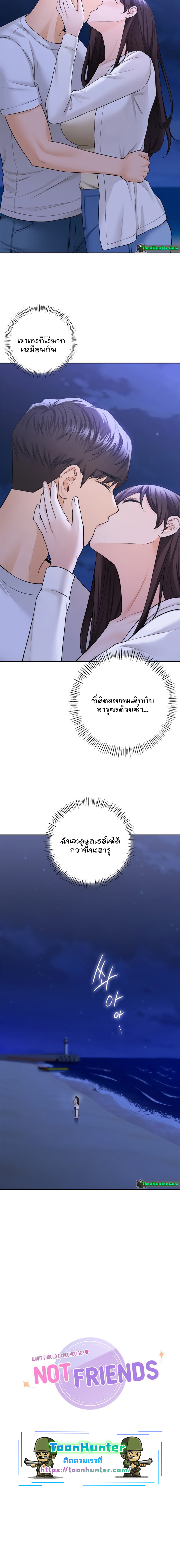 Not a friend – What do I call her as? – Not a friend – What do I call her as? – ตอนที่ 48 หน้า 4