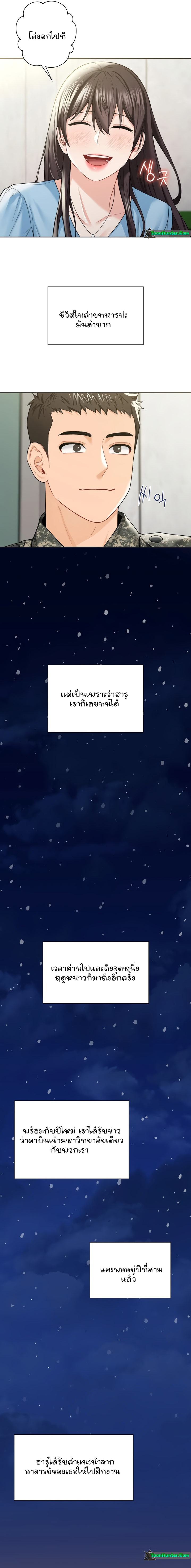 Not a friend – What do I call her as? – Not a friend – What do I call her as? – ตอนที่ 48 หน้า 8