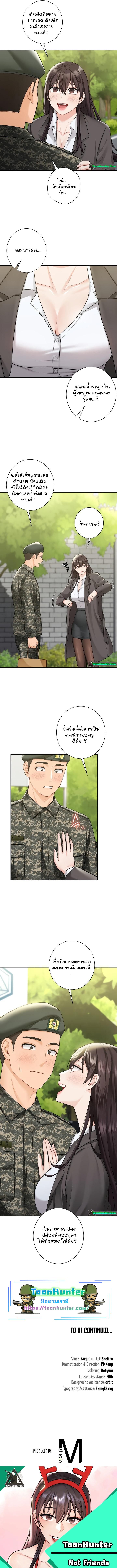 Not a friend – What do I call her as? – Not a friend – What do I call her as? – ตอนที่ 48 หน้า 12