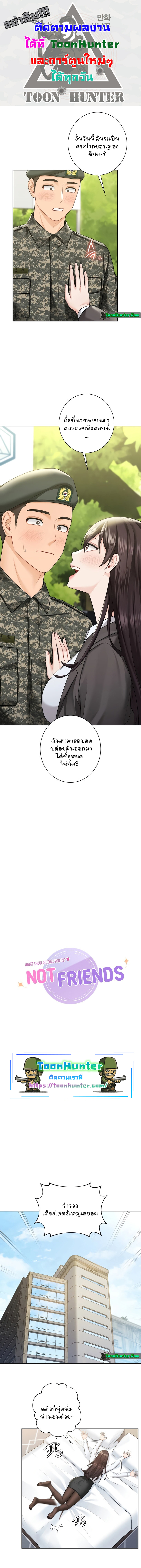 Not a friend – What do I call her as? – Not a friend – What do I call her as? – ตอนที่ 49 หน้า 1