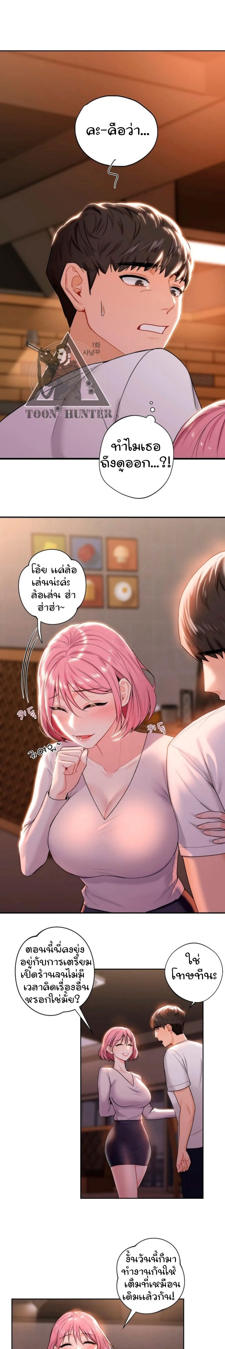 Not a friend – What do I call her as? – Not a friend – What do I call her as? – ตอนที่ 5 หน้า 2