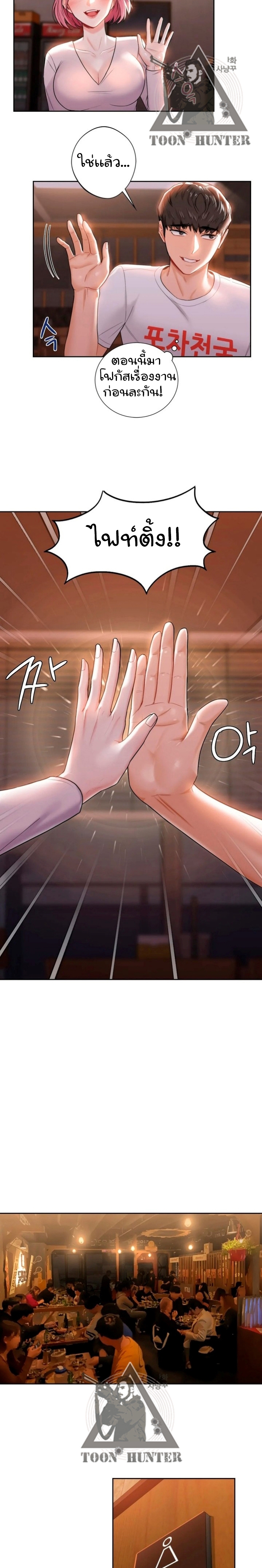 Not a friend – What do I call her as? – Not a friend – What do I call her as? – ตอนที่ 5 หน้า 3