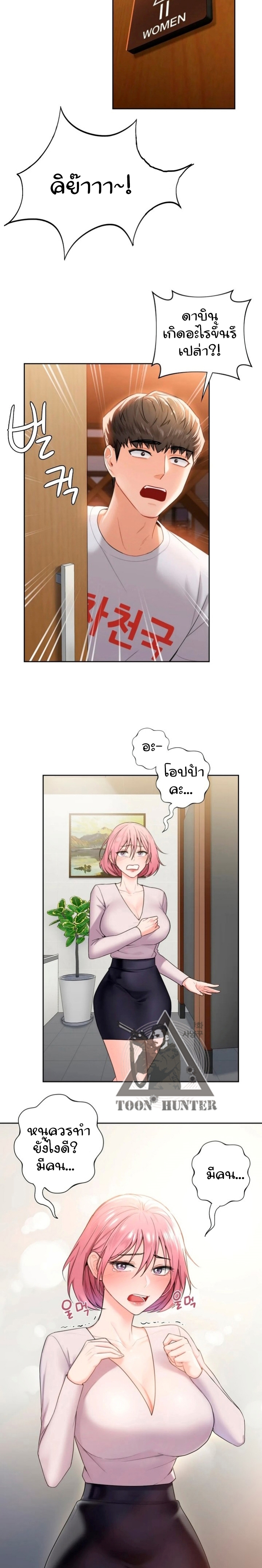 Not a friend – What do I call her as? – Not a friend – What do I call her as? – ตอนที่ 5 หน้า 4