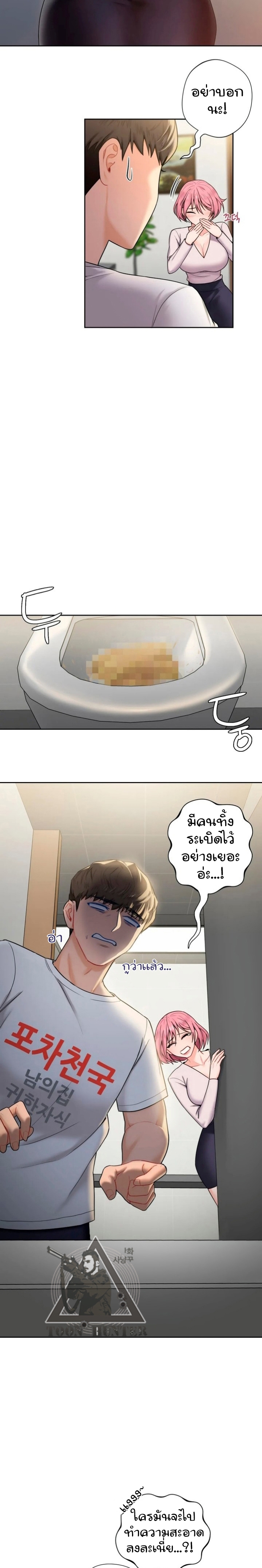Not a friend – What do I call her as? – Not a friend – What do I call her as? – ตอนที่ 5 หน้า 5