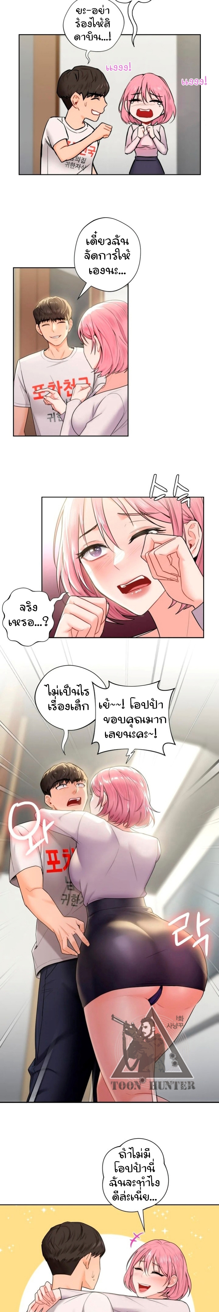 Not a friend – What do I call her as? – Not a friend – What do I call her as? – ตอนที่ 5 หน้า 6