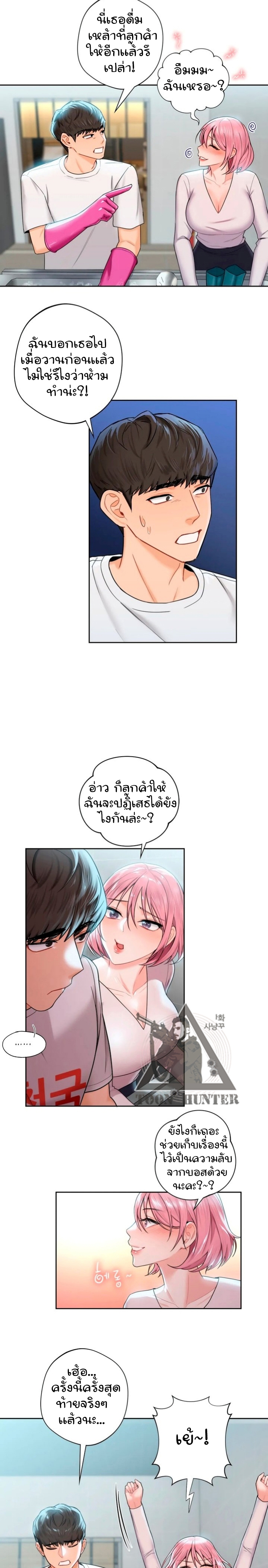 Not a friend – What do I call her as? – Not a friend – What do I call her as? – ตอนที่ 5 หน้า 11