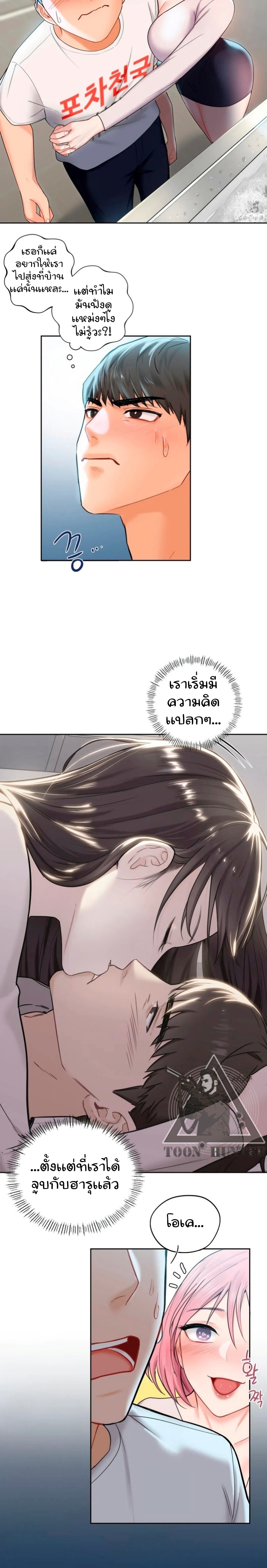 Not a friend – What do I call her as? – Not a friend – What do I call her as? – ตอนที่ 5 หน้า 14