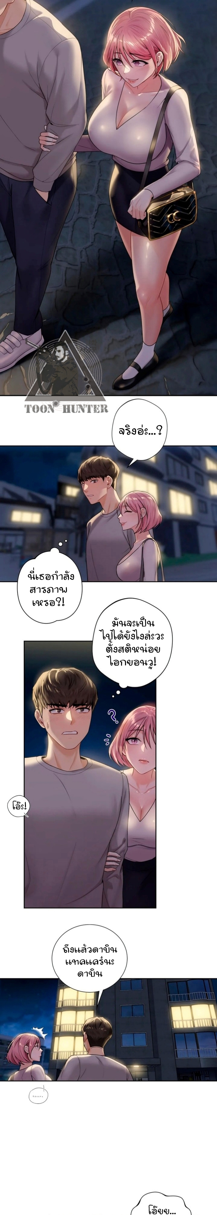 Not a friend – What do I call her as? – Not a friend – What do I call her as? – ตอนที่ 5 หน้า 16