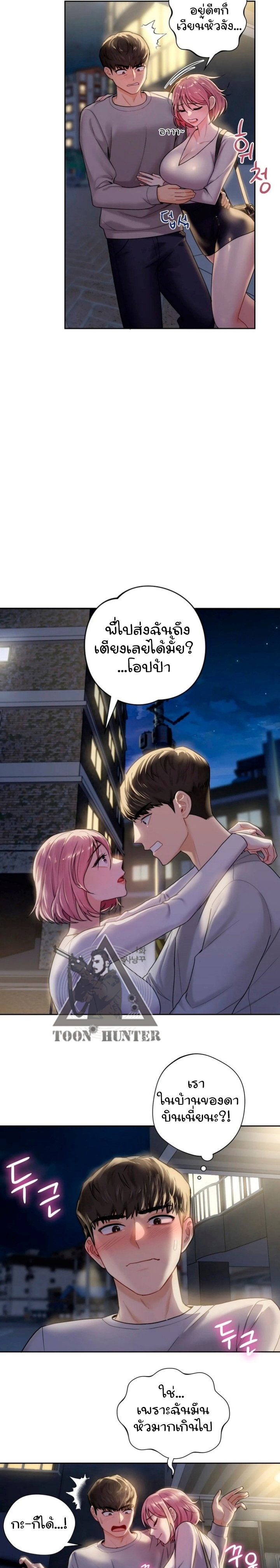 Not a friend – What do I call her as? – Not a friend – What do I call her as? – ตอนที่ 5 หน้า 17