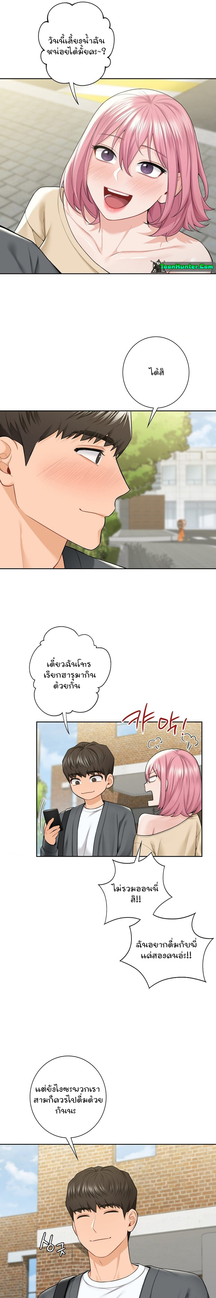 Not a friend – What do I call her as? – Not a friend – What do I call her as? – ตอนที่ 52 หน้า 3