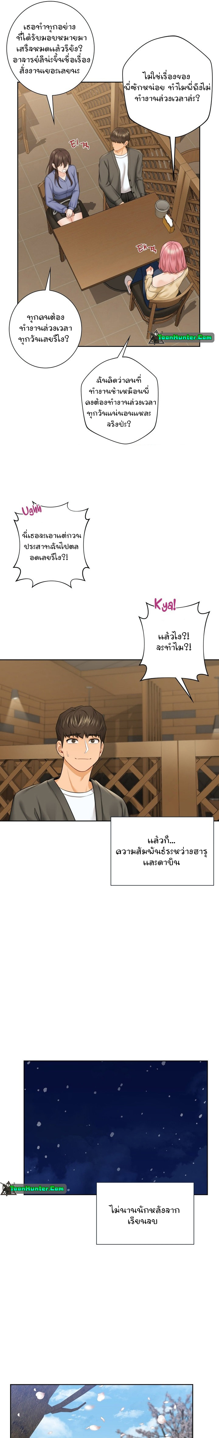 Not a friend – What do I call her as? – Not a friend – What do I call her as? – ตอนที่ 52 หน้า 6