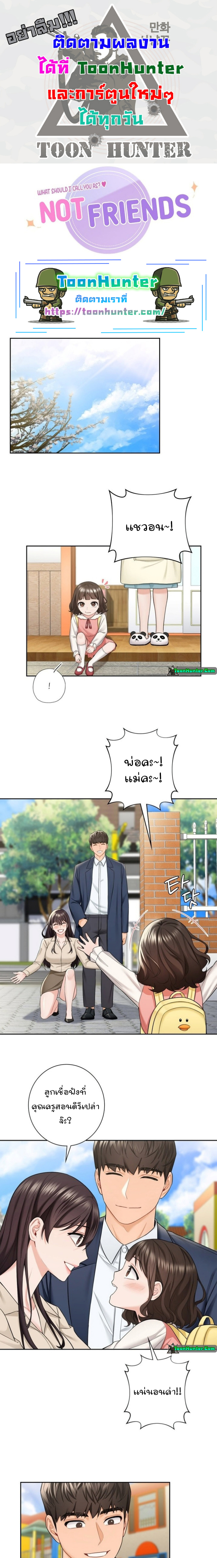 Not a friend – What do I call her as? – Not a friend – What do I call her as? – ตอนที่ 56 (พิเศษ) หน้า 1