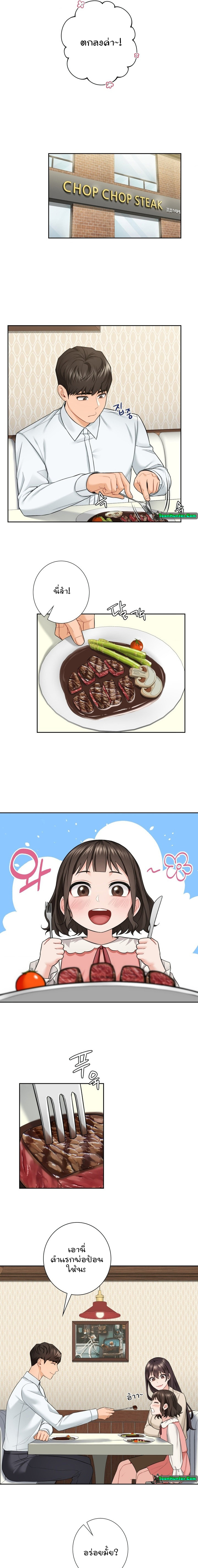 Not a friend – What do I call her as? – Not a friend – What do I call her as? – ตอนที่ 56 (พิเศษ) หน้า 3