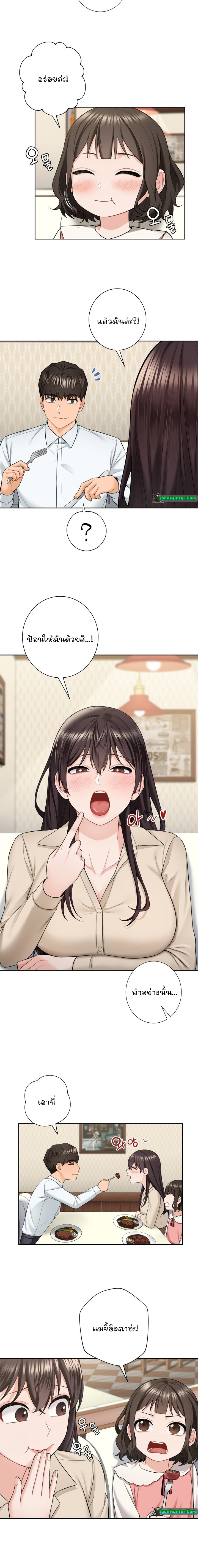 Not a friend – What do I call her as? – Not a friend – What do I call her as? – ตอนที่ 56 (พิเศษ) หน้า 4