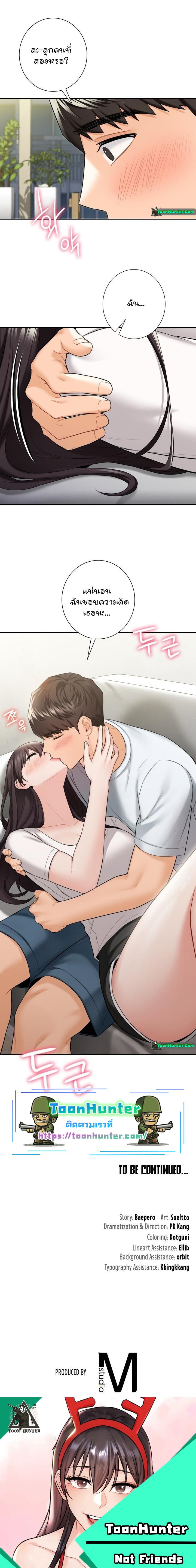 Not a friend – What do I call her as? – Not a friend – What do I call her as? – ตอนที่ 56 (พิเศษ) หน้า 12