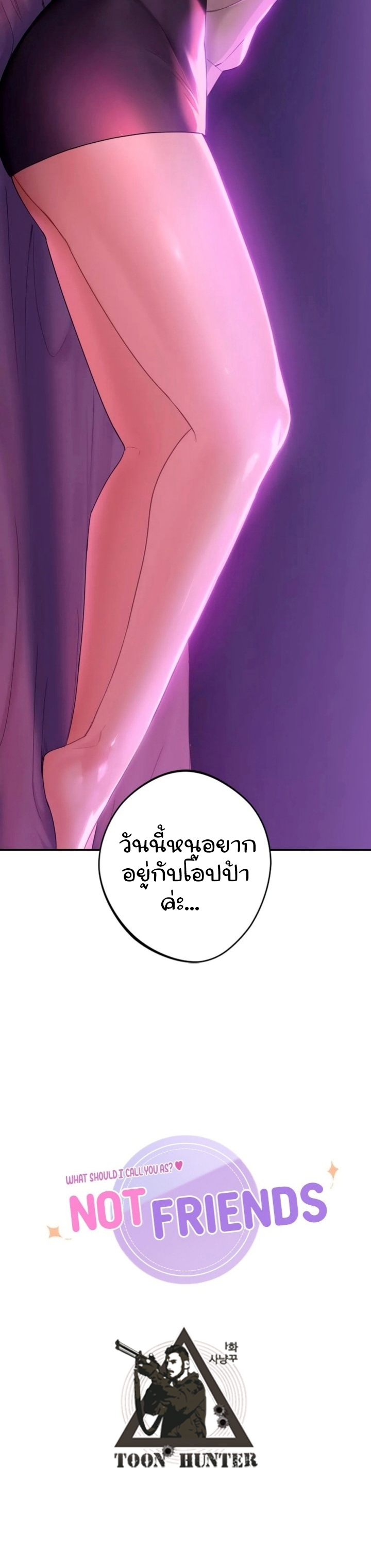 Not a friend – What do I call her as? – Not a friend – What do I call her as? – ตอนที่ 6 หน้า 2