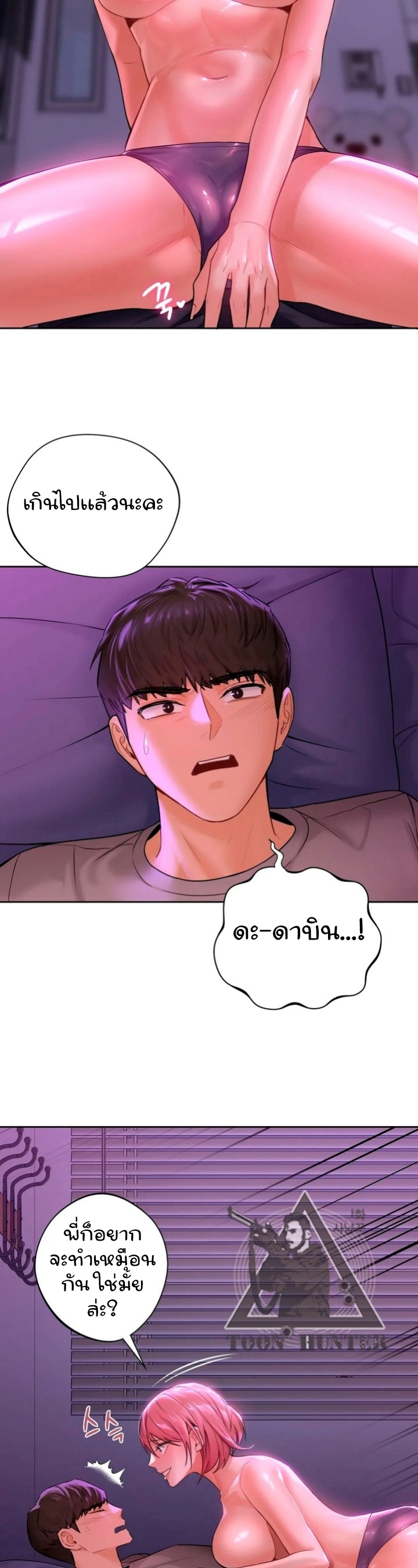 Not a friend – What do I call her as? – Not a friend – What do I call her as? – ตอนที่ 6 หน้า 23