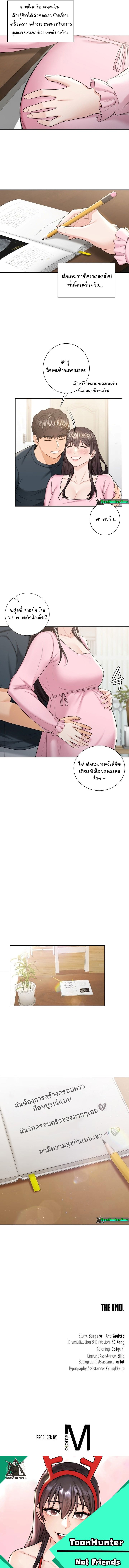 Not a friend – What do I call her as? – Not a friend – What do I call her as? – ตอนที่ 60 (พิเศษ) หน้า 5