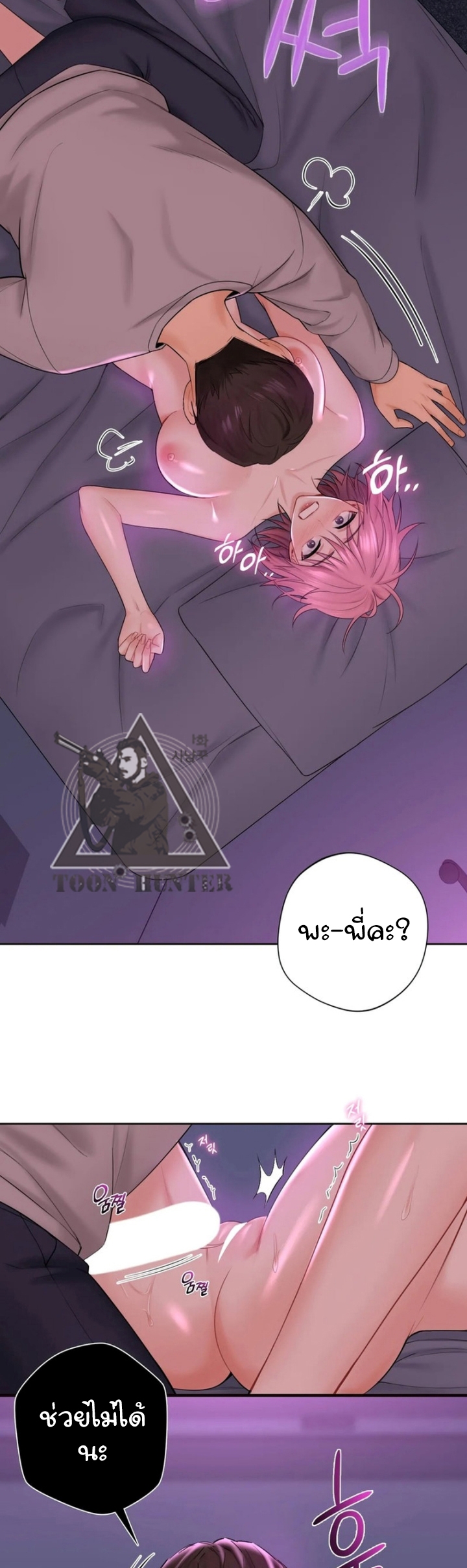 Not a friend – What do I call her as? – Not a friend – What do I call her as? – ตอนที่ 7 หน้า 19