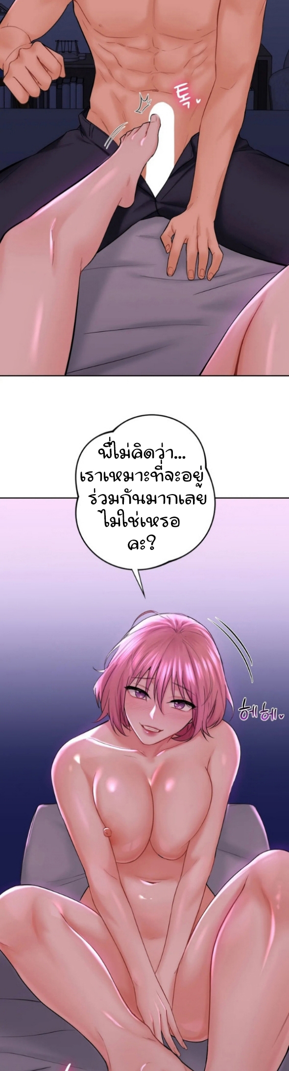 Not a friend – What do I call her as? – Not a friend – What do I call her as? – ตอนที่ 8 หน้า 11