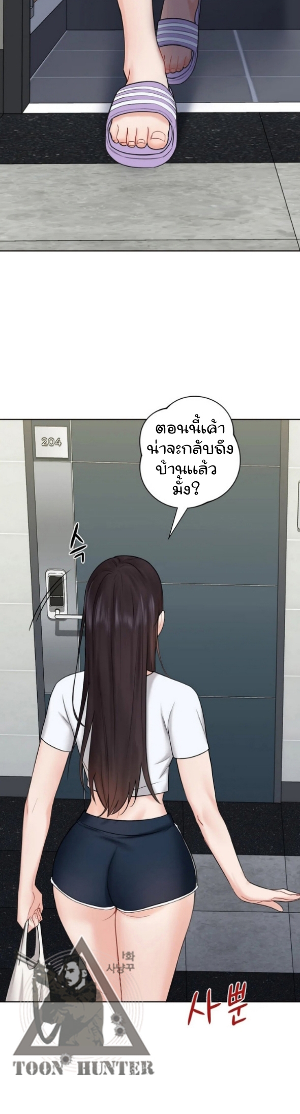 Not a friend – What do I call her as? – Not a friend – What do I call her as? – ตอนที่ 8 หน้า 13