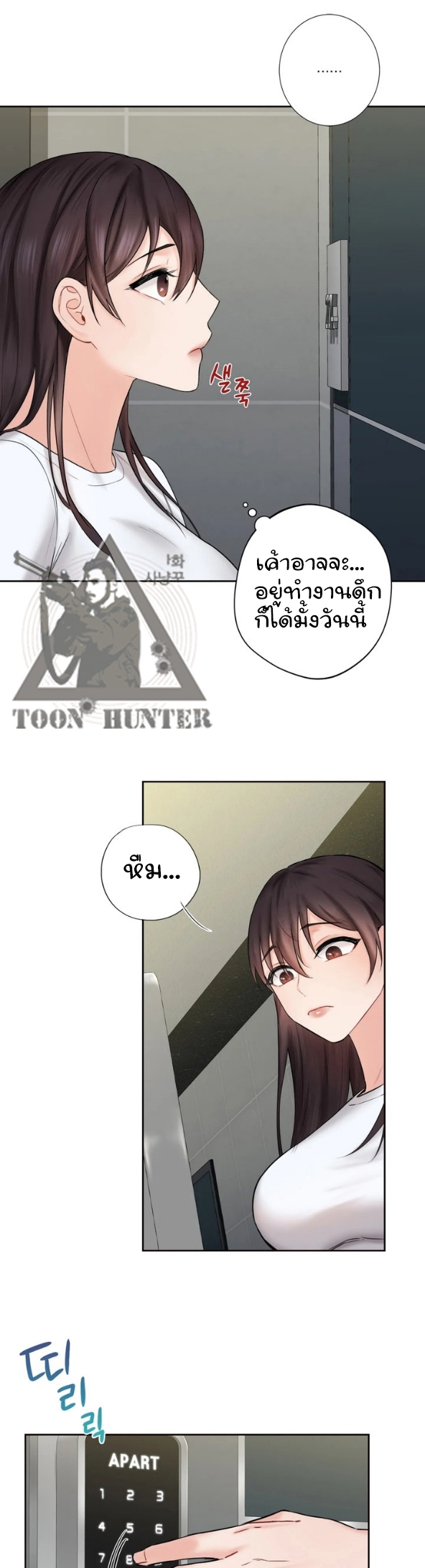 Not a friend – What do I call her as? – Not a friend – What do I call her as? – ตอนที่ 8 หน้า 16
