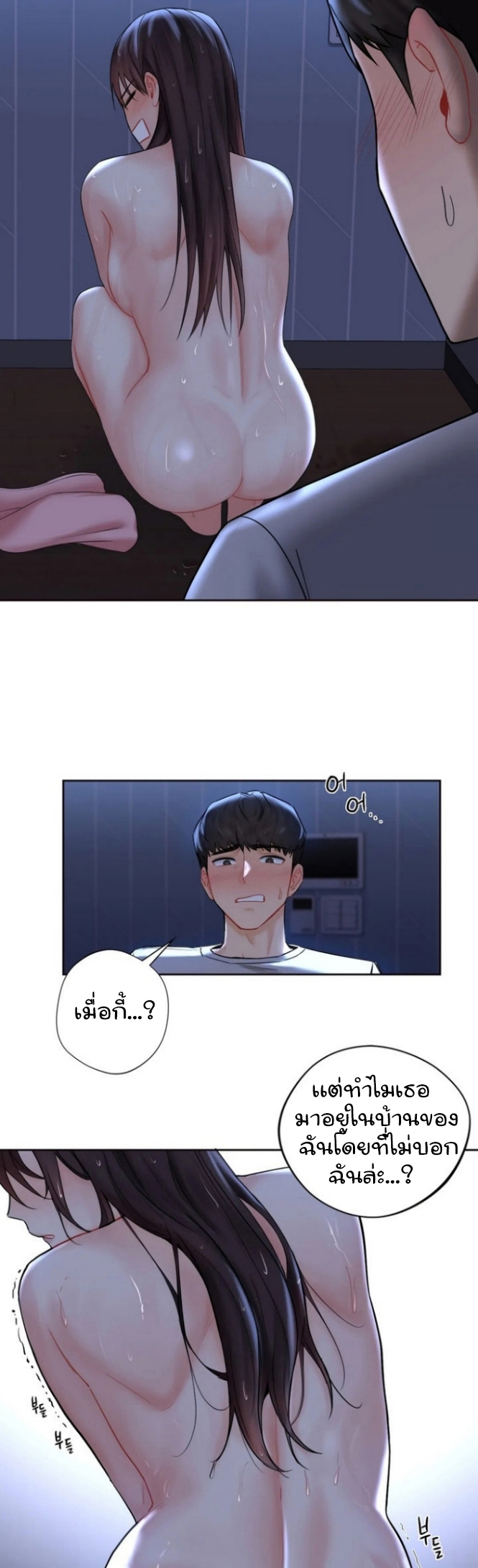 Not a friend – What do I call her as? – Not a friend – What do I call her as? – ตอนที่ 8 หน้า 42