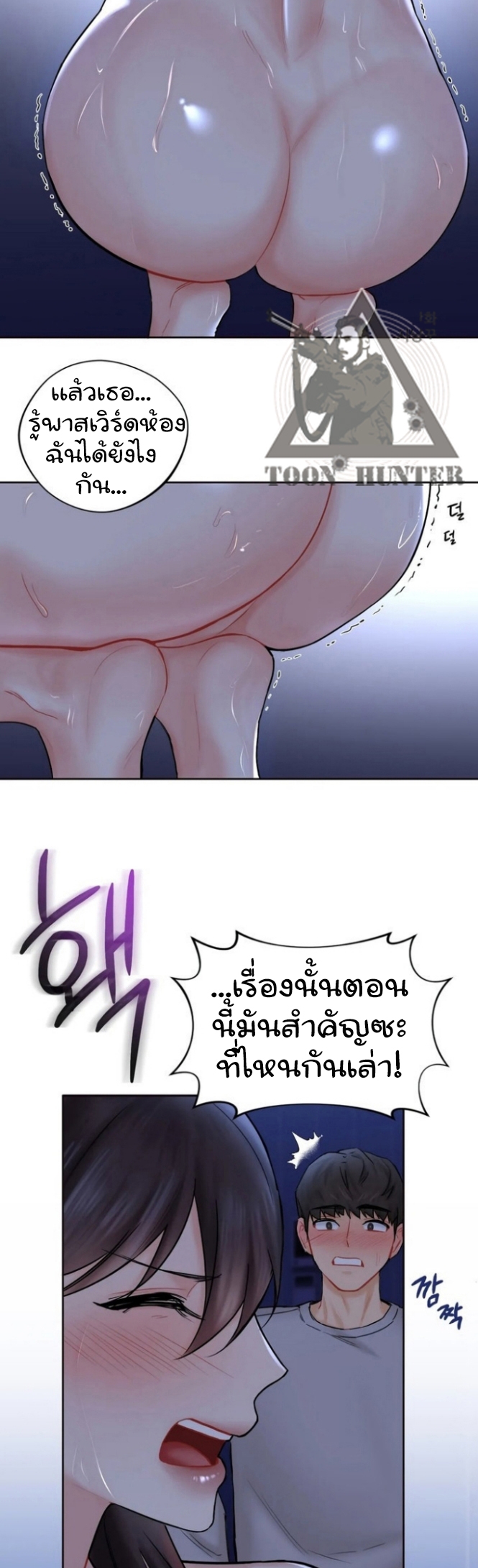 Not a friend – What do I call her as? – Not a friend – What do I call her as? – ตอนที่ 8 หน้า 43