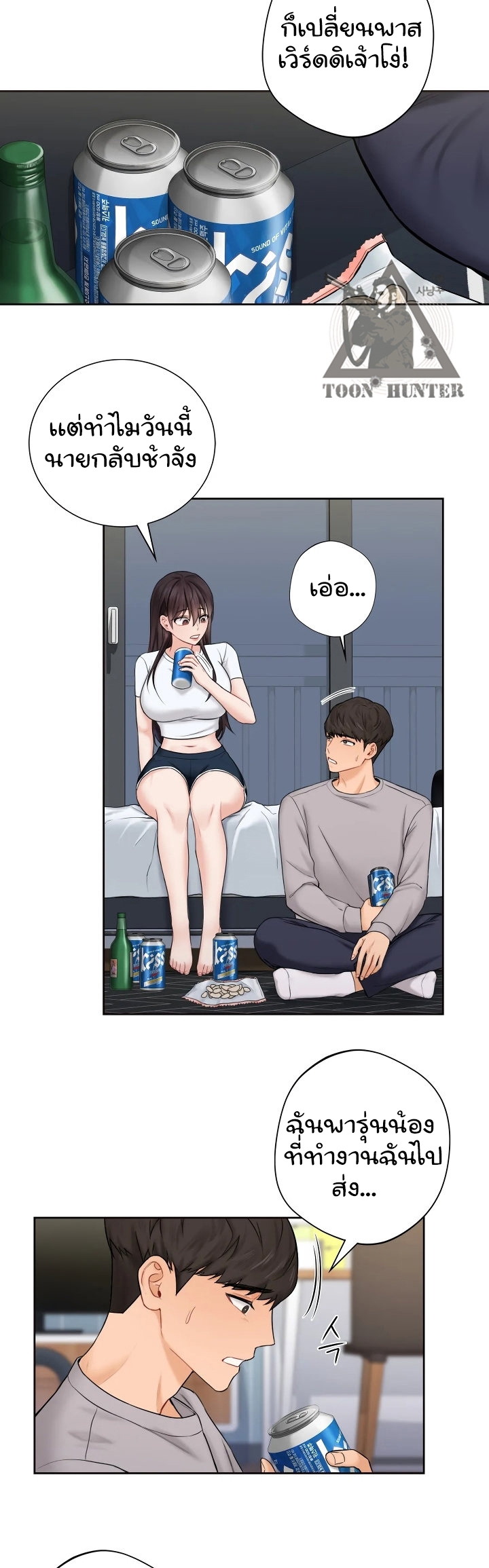 Not a friend – What do I call her as? – Not a friend – What do I call her as? – ตอนที่ 9 หน้า 4