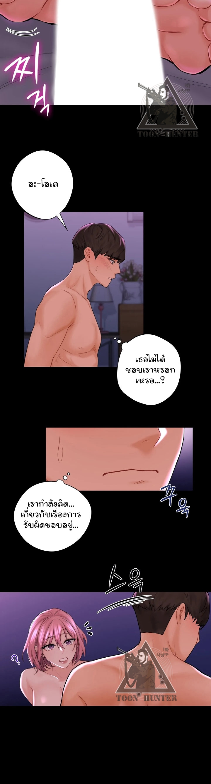 Not a friend – What do I call her as? – Not a friend – What do I call her as? – ตอนที่ 9 หน้า 10