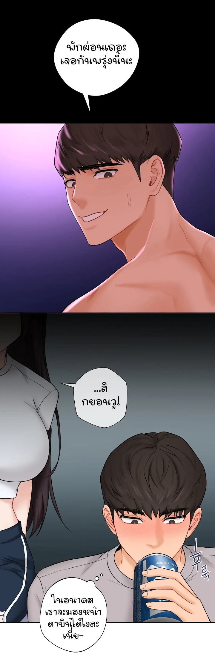 Not a friend – What do I call her as? – Not a friend – What do I call her as? – ตอนที่ 9 หน้า 12