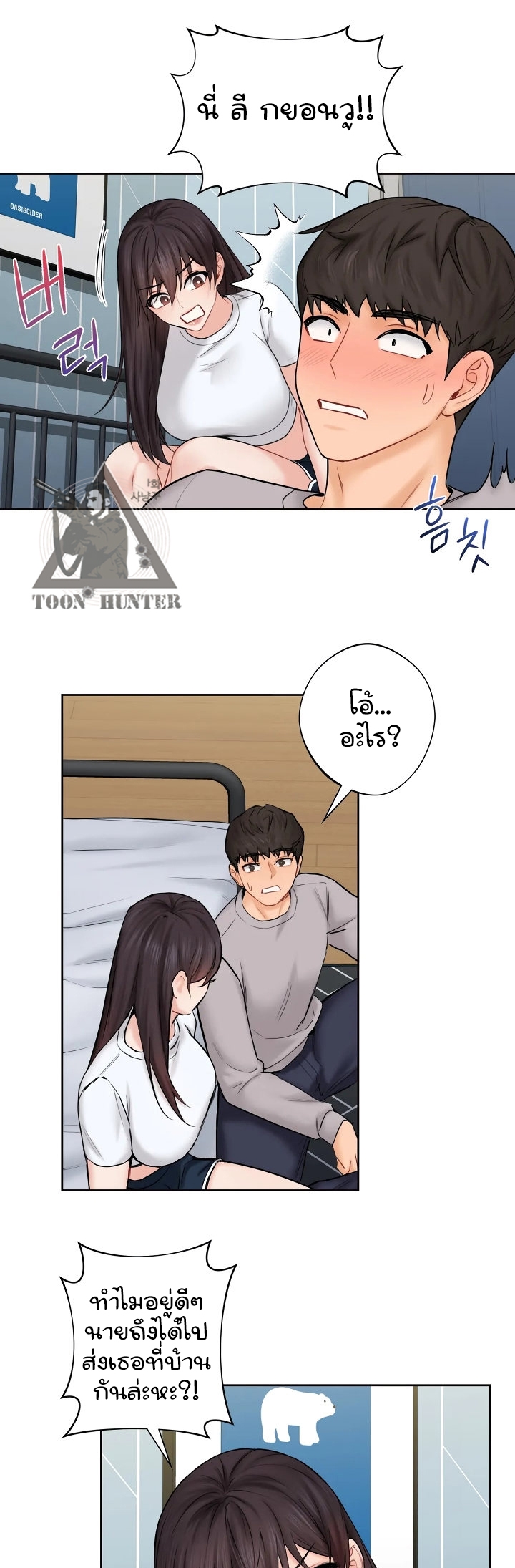 Not a friend – What do I call her as? – Not a friend – What do I call her as? – ตอนที่ 9 หน้า 13