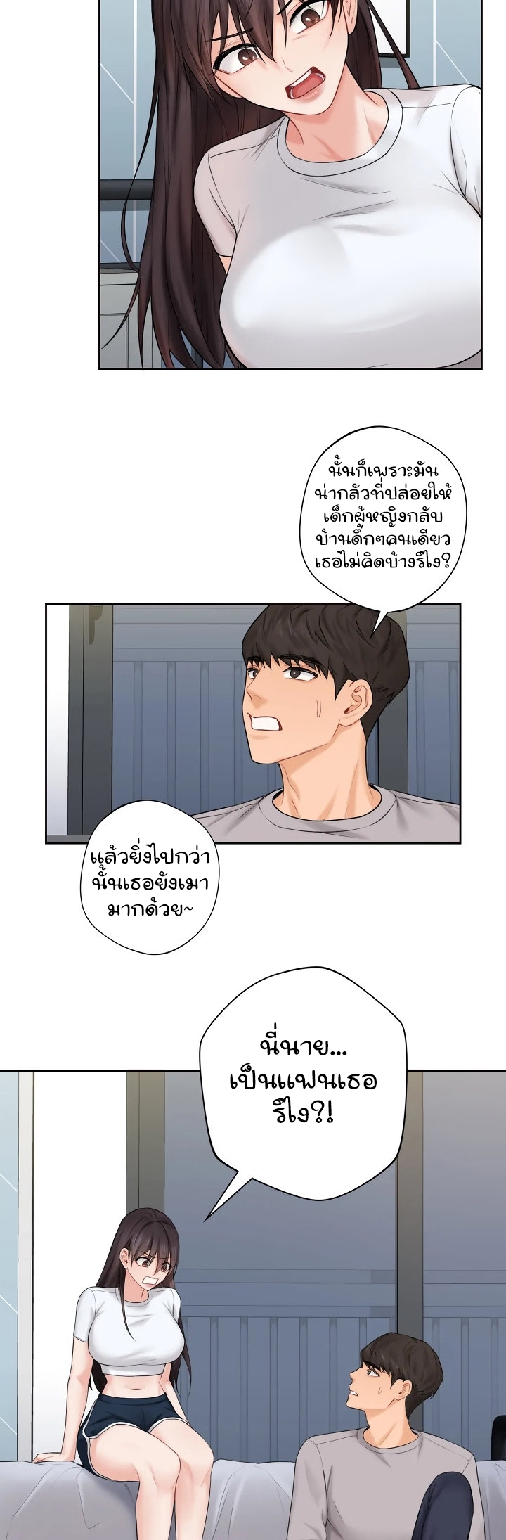 Not a friend – What do I call her as? – Not a friend – What do I call her as? – ตอนที่ 9 หน้า 14