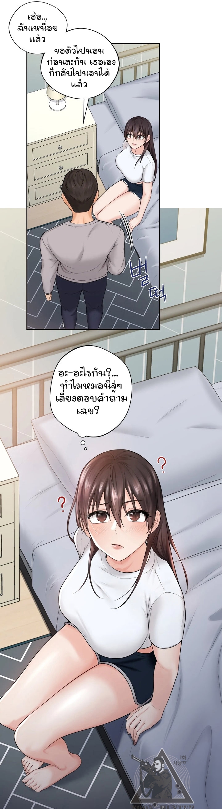 Not a friend – What do I call her as? – Not a friend – What do I call her as? – ตอนที่ 9 หน้า 16