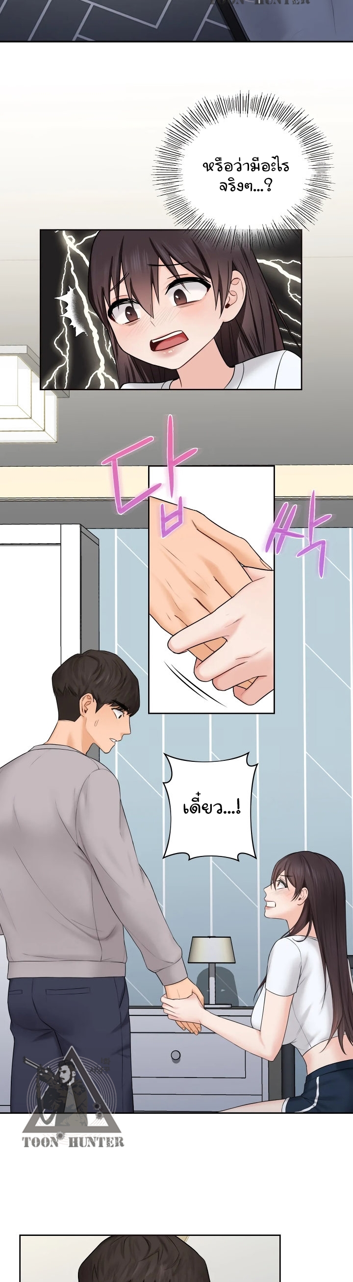 Not a friend – What do I call her as? – Not a friend – What do I call her as? – ตอนที่ 9 หน้า 17