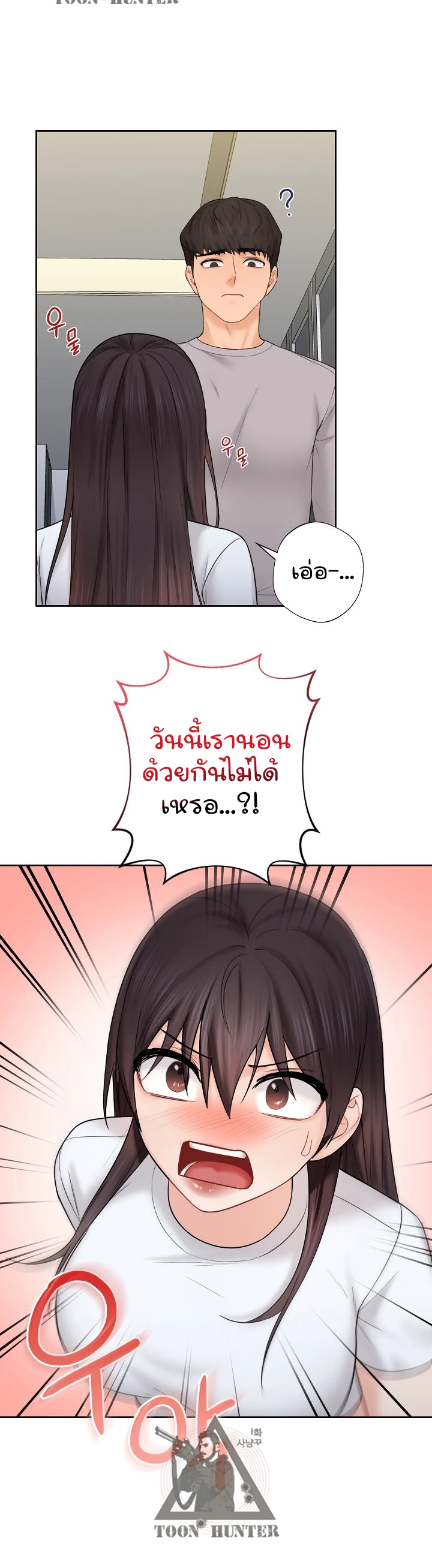 Not a friend – What do I call her as? – Not a friend – What do I call her as? – ตอนที่ 9 หน้า 20