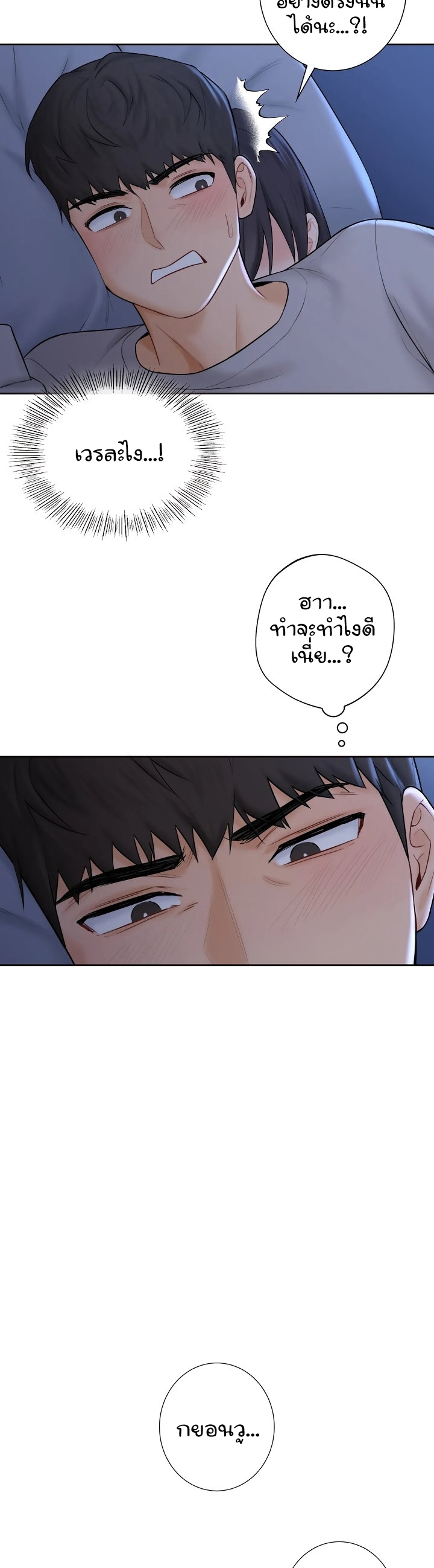 Not a friend – What do I call her as? – Not a friend – What do I call her as? – ตอนที่ 9 หน้า 29
