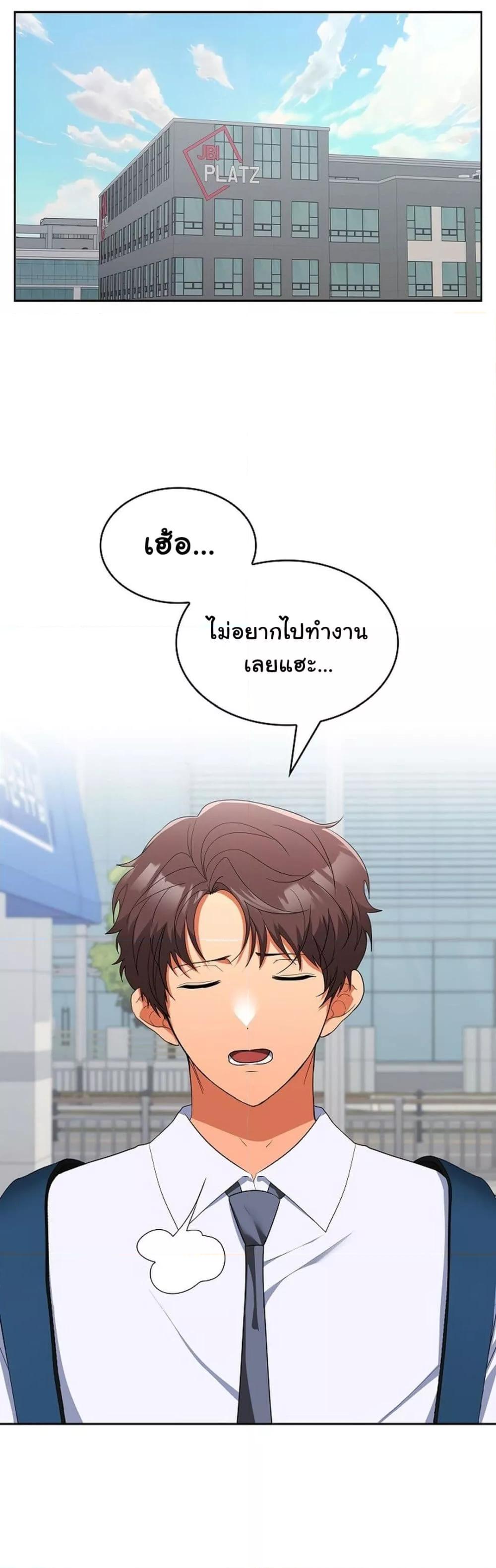 Not at Work – Not at Work – ตอนที่ 17 หน้า 21