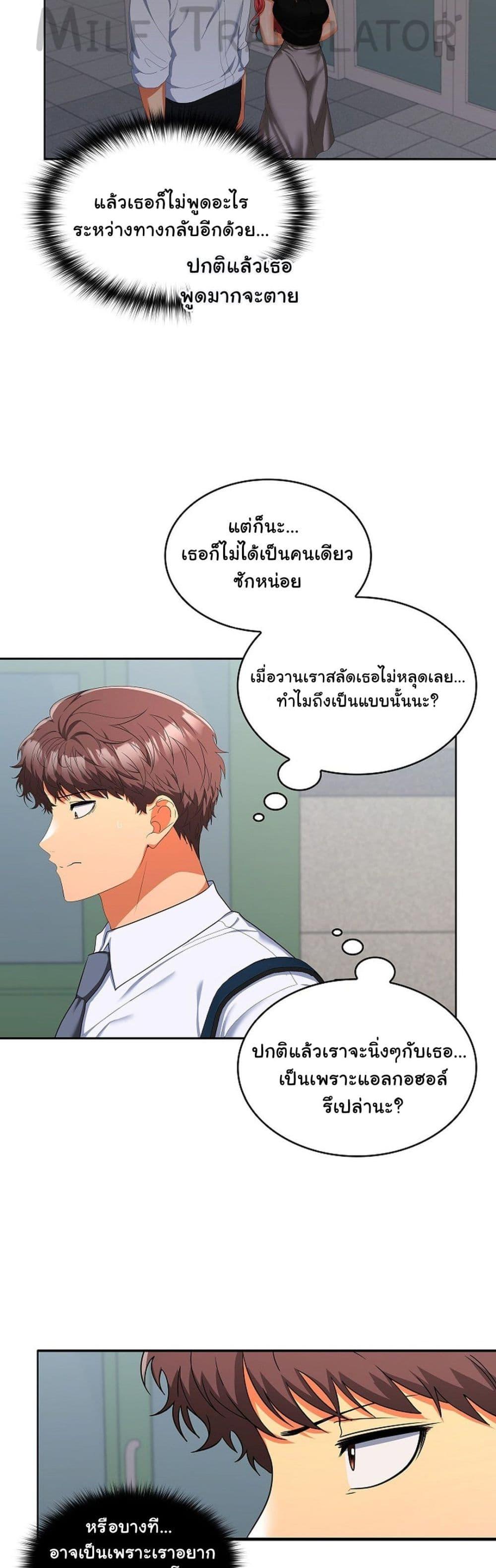 Not at Work – Not at Work – ตอนที่ 17 หน้า 23